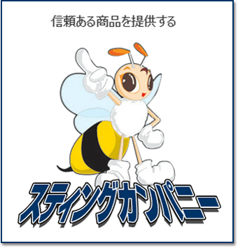 有限会社スティングカンパニー